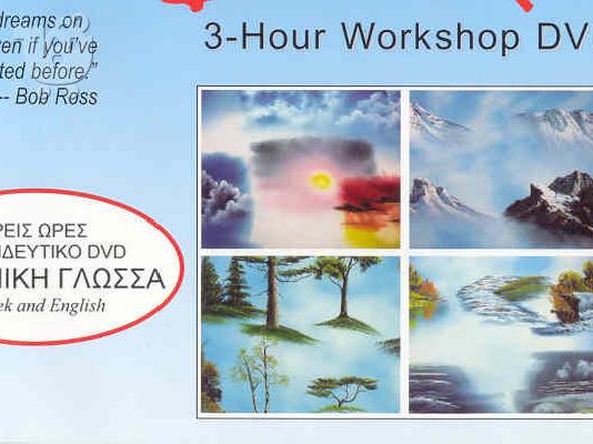 Mαθήματα ζωγραφικής με τον Bob Ross στα Ελληνικά